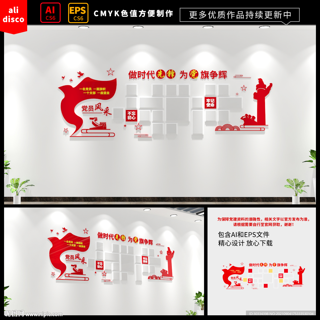 党建风采墙