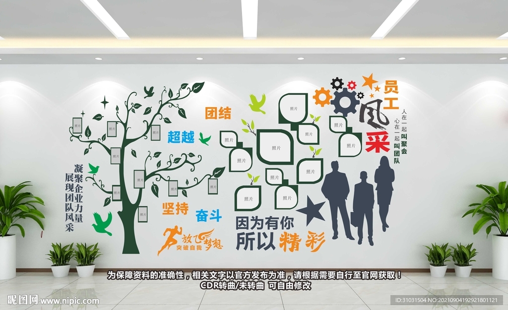 公司员工风采墙