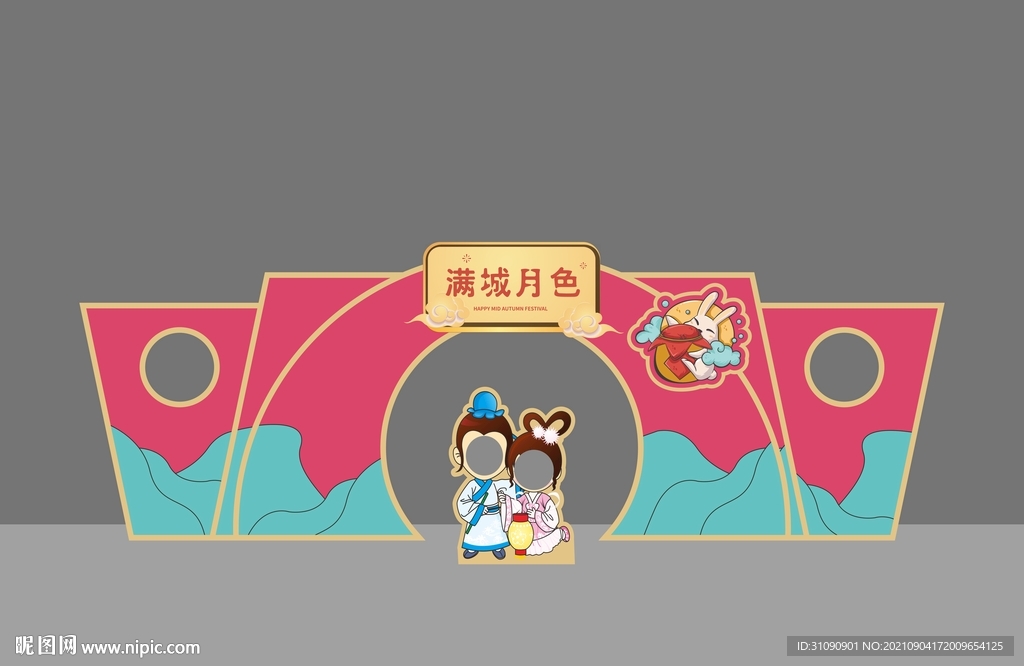 中秋节门头留影