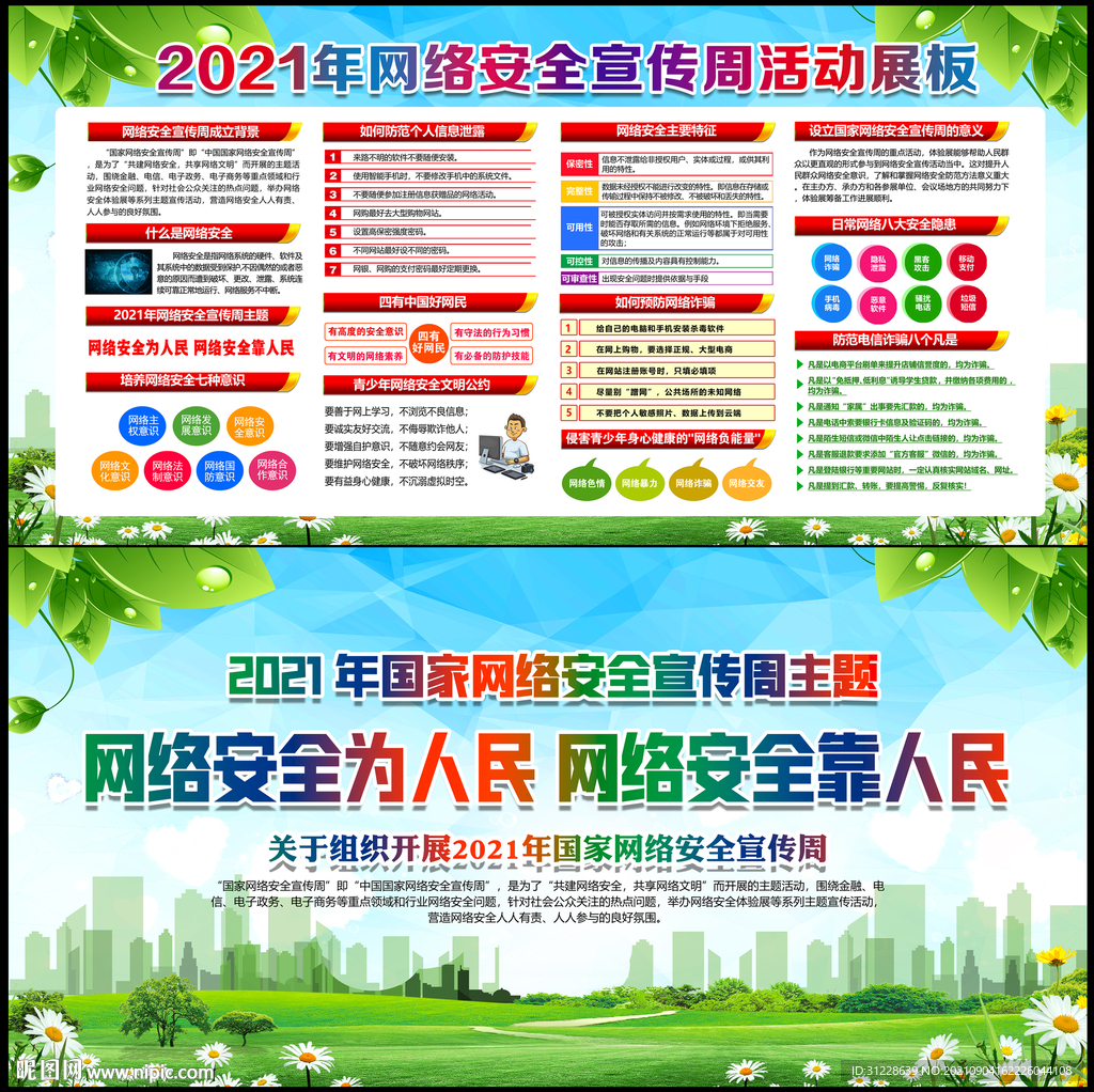 2021年网络安全宣传周