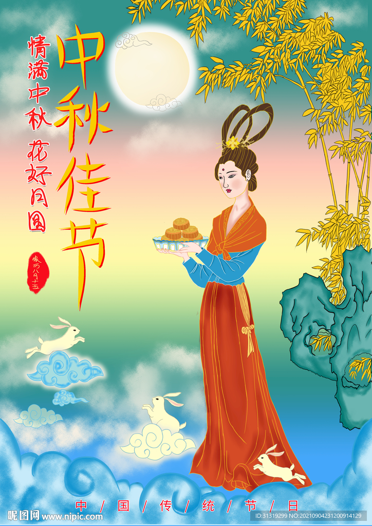 中秋佳节  中国传统节日