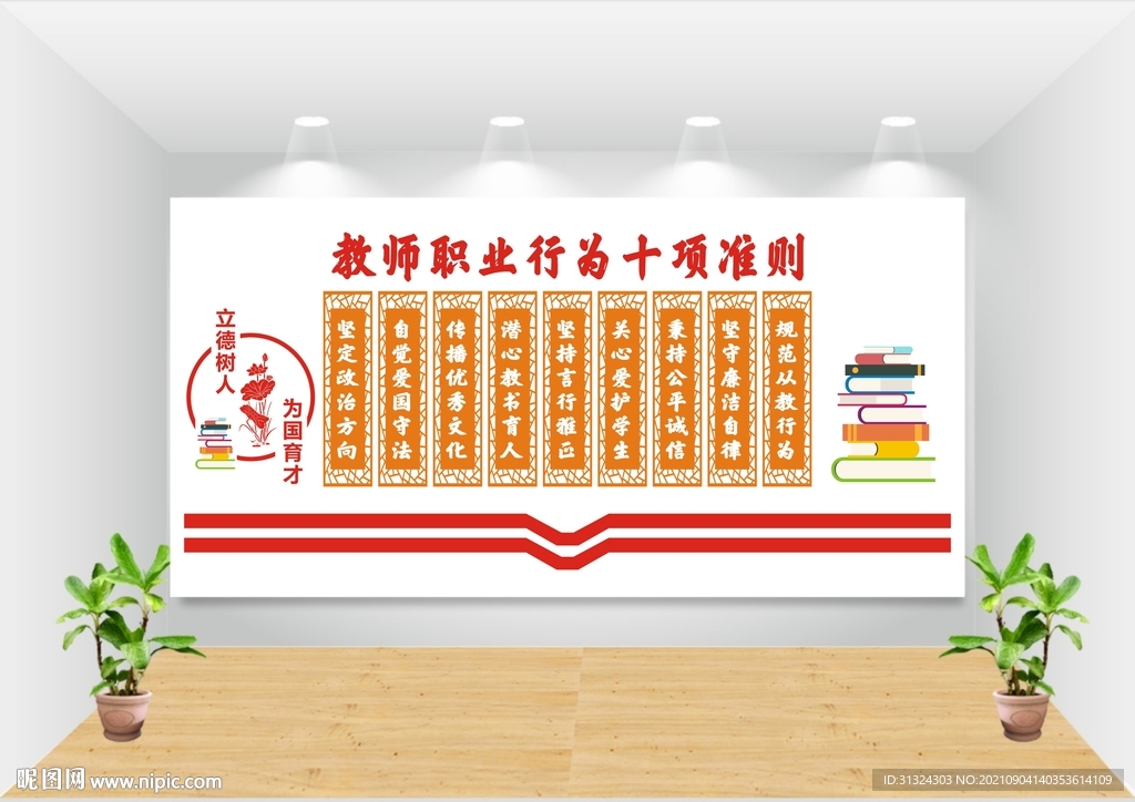 十项行为准则