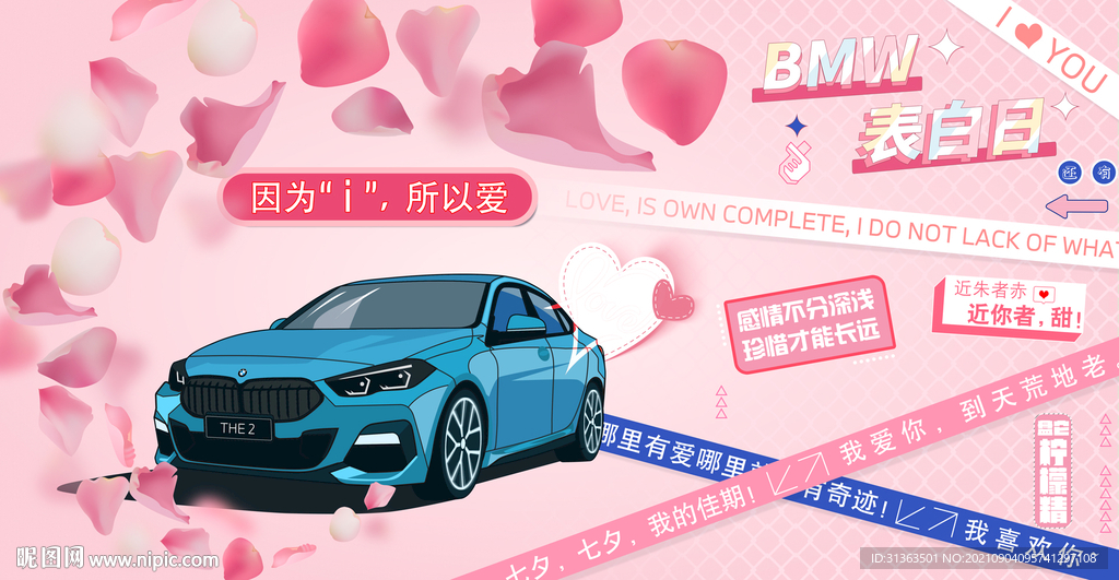 活动网红墙