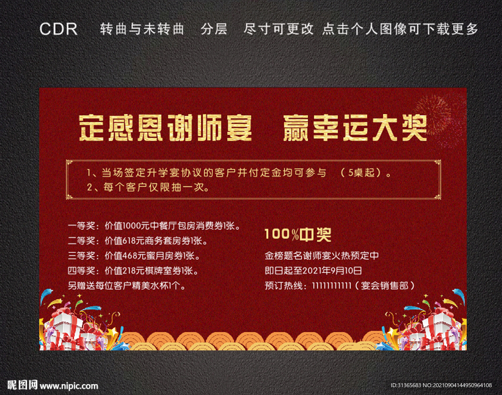 活动海报