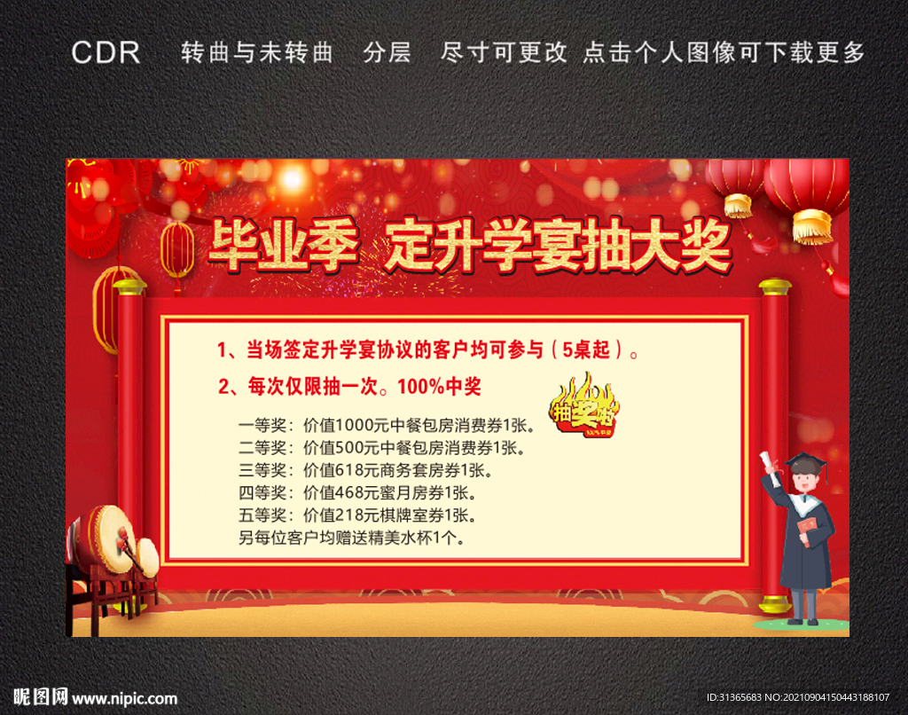 升学宴海报