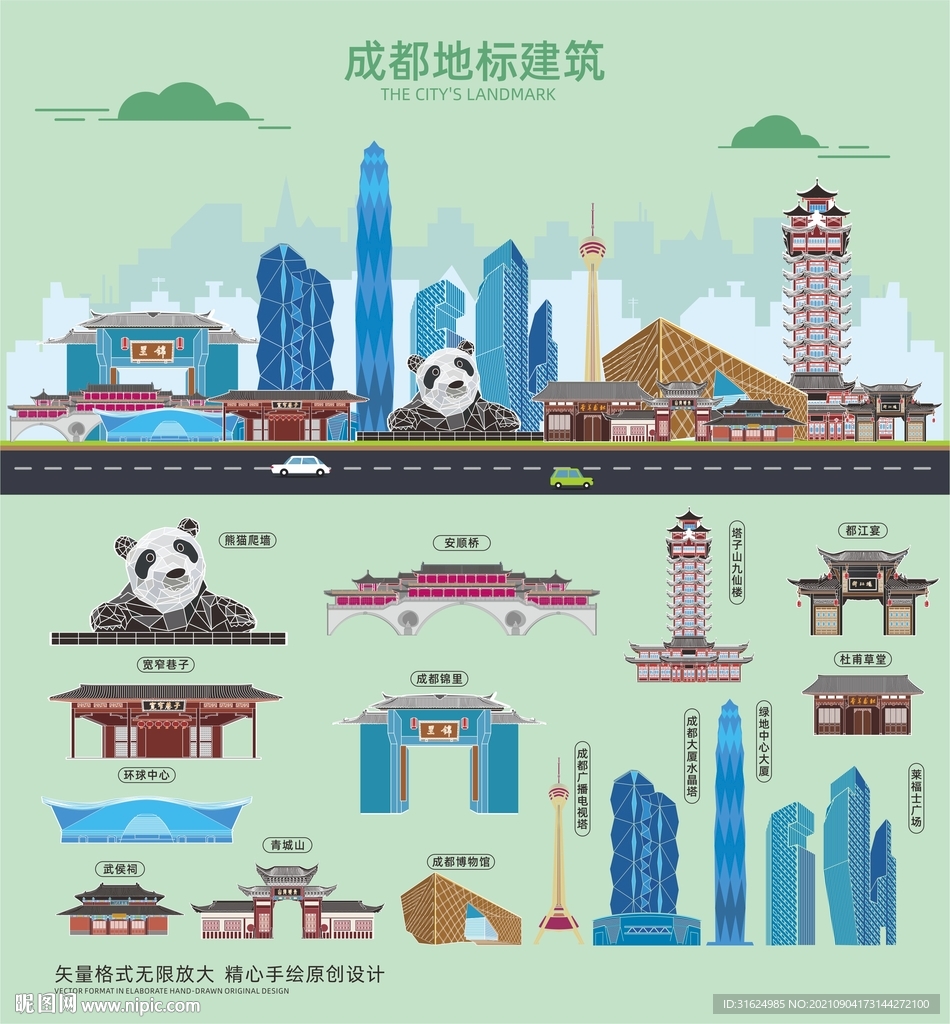 成都地标建筑