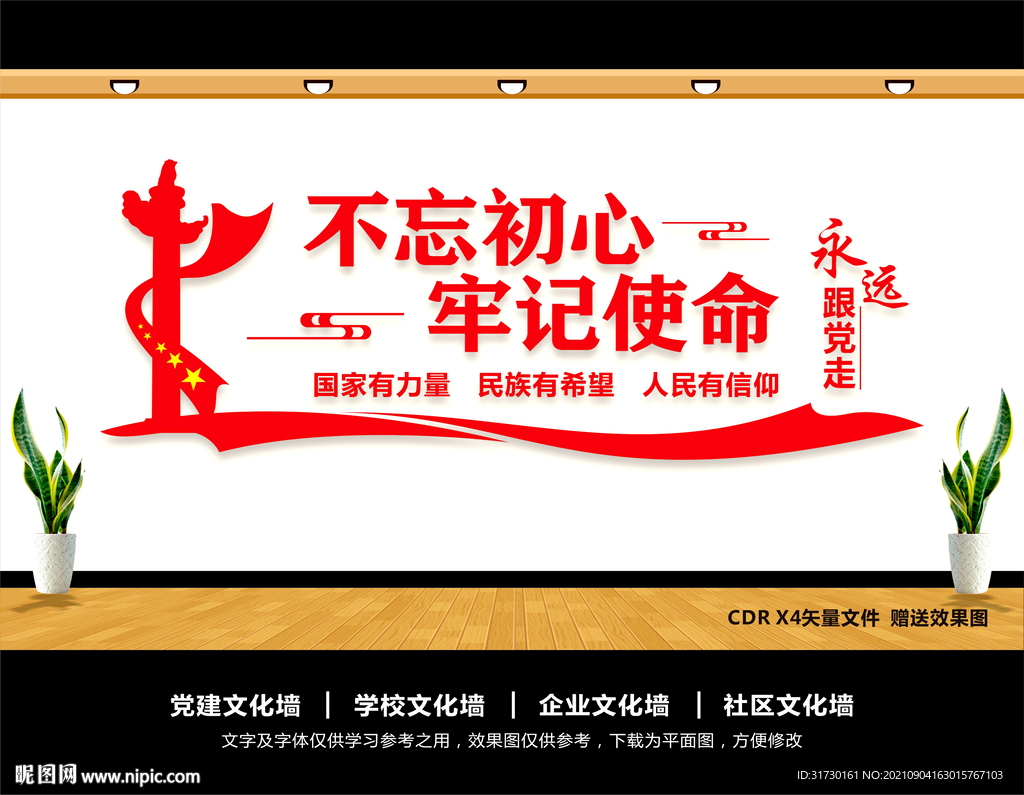 不忘初心