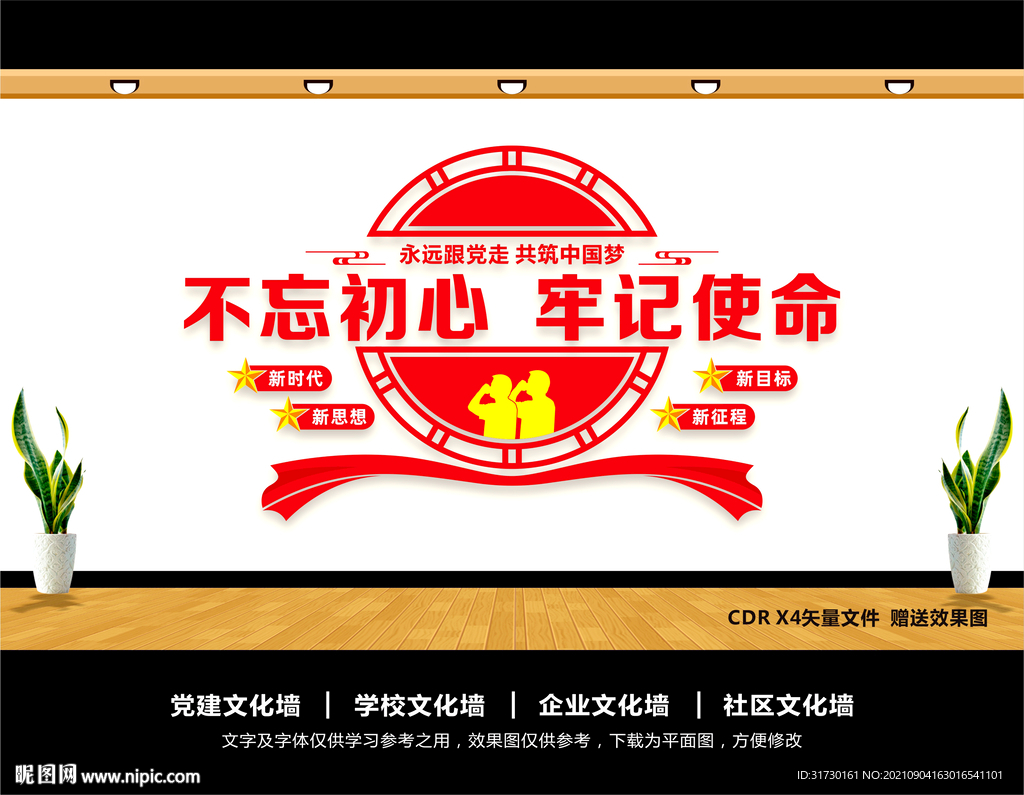 不忘初心
