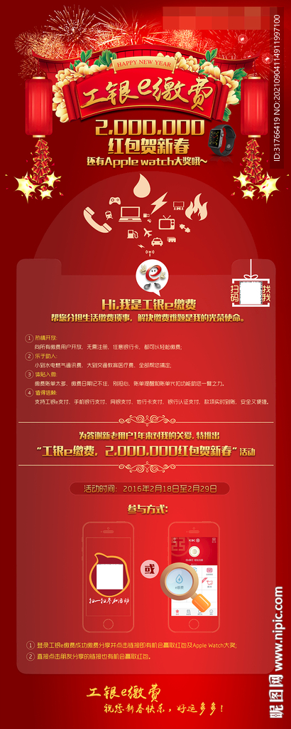 红包贺新春