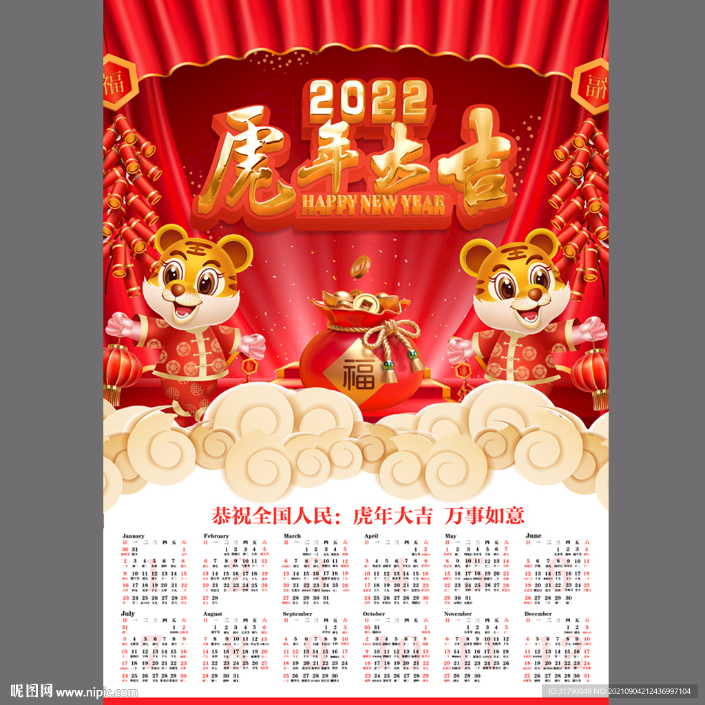 2022年挂历