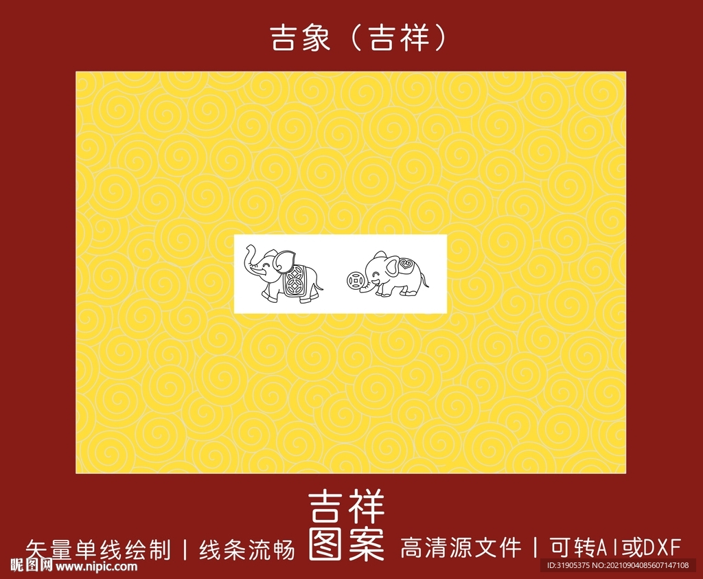 吉象（吉祥）