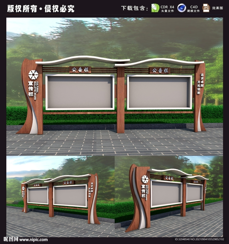 宣传栏