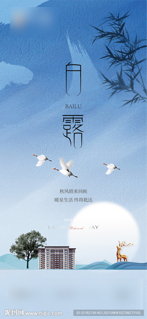 白露 寒露 霜降