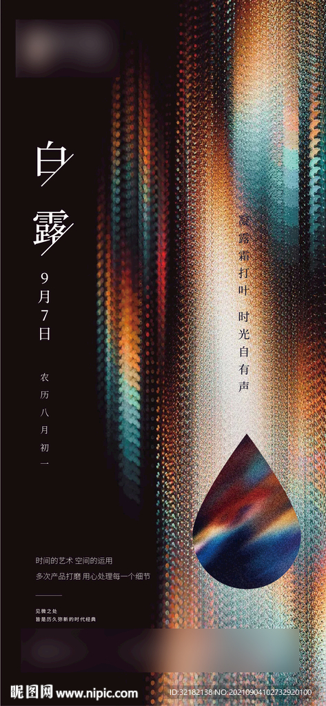 白露 寒露 霜降