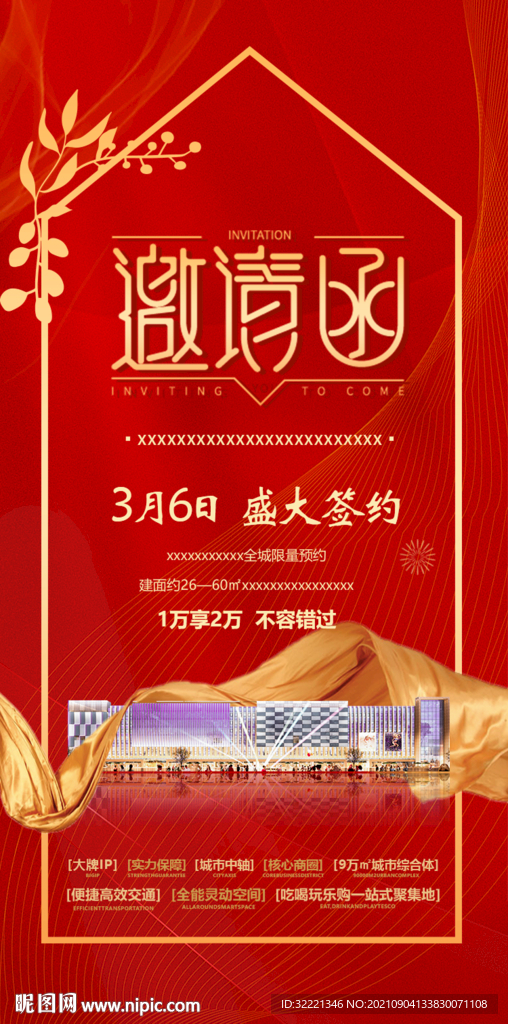 邀请函