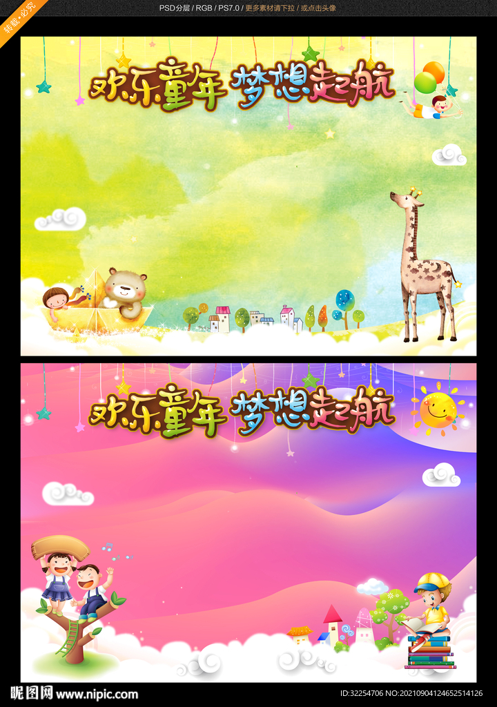 幼儿园展板