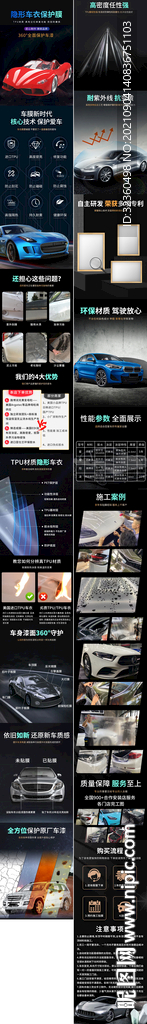 透明车膜淘宝详情设计