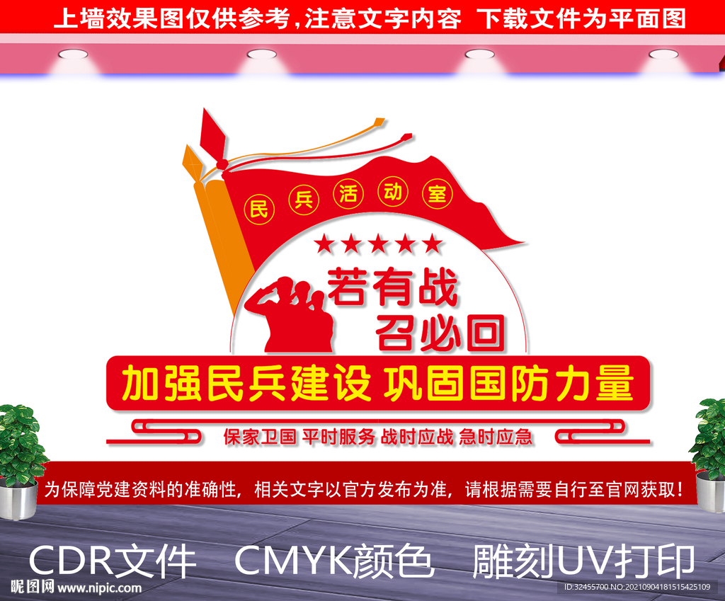 民兵活动室