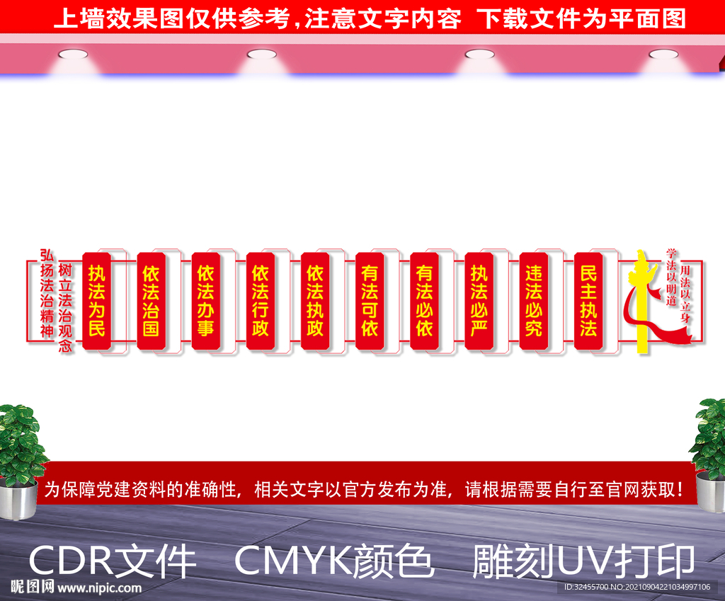 法治文化墙