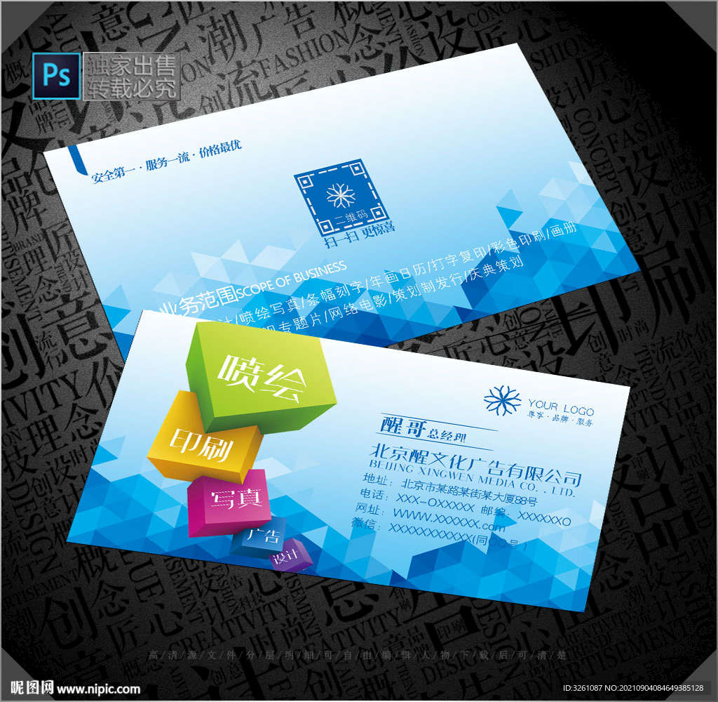 广告公司名片