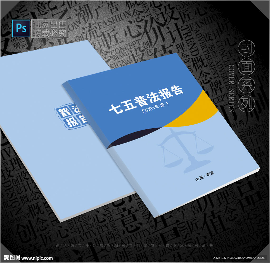 普法封面
