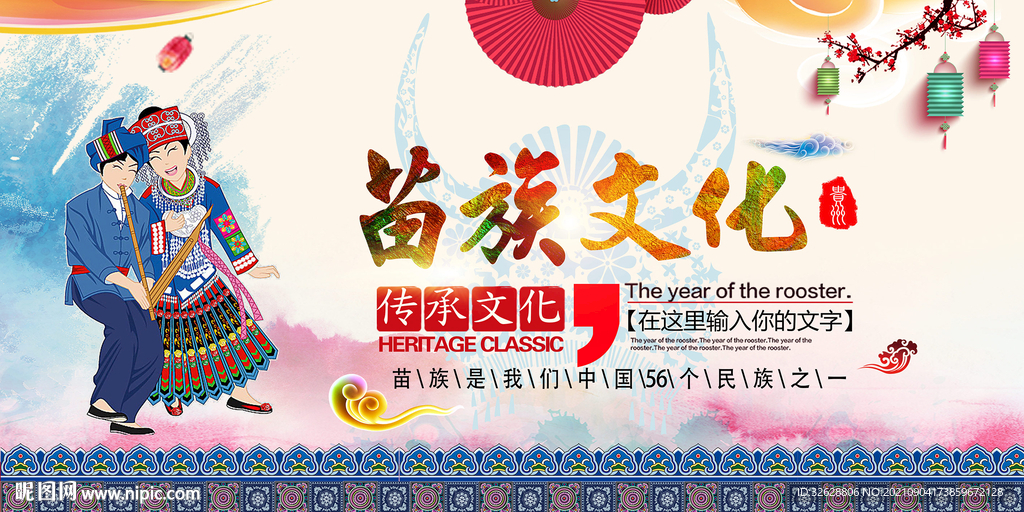 苗族文化