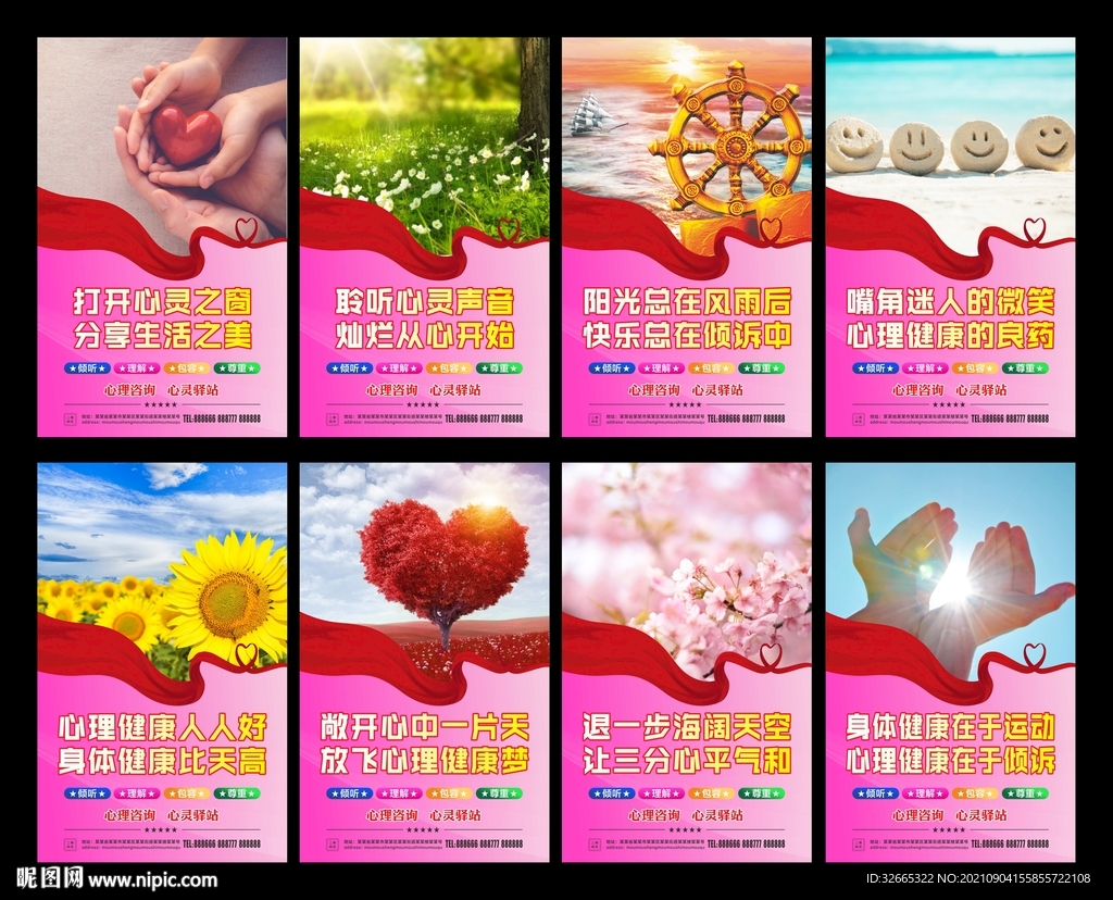 心理咨询展板