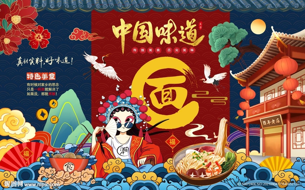 国潮中国味道面工装背景墙图片