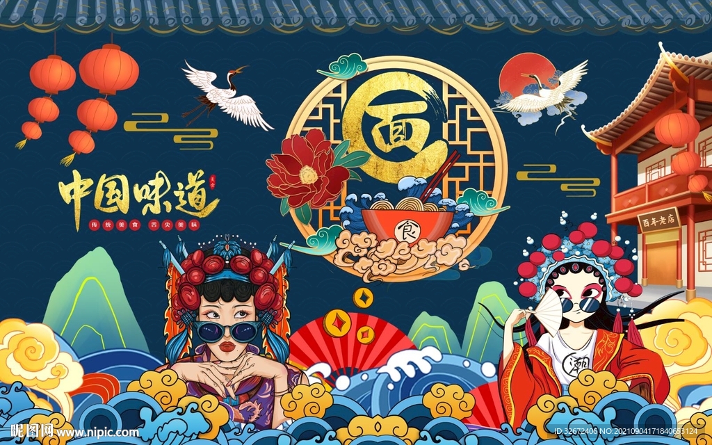国潮面馆美女美食工装背景墙图片