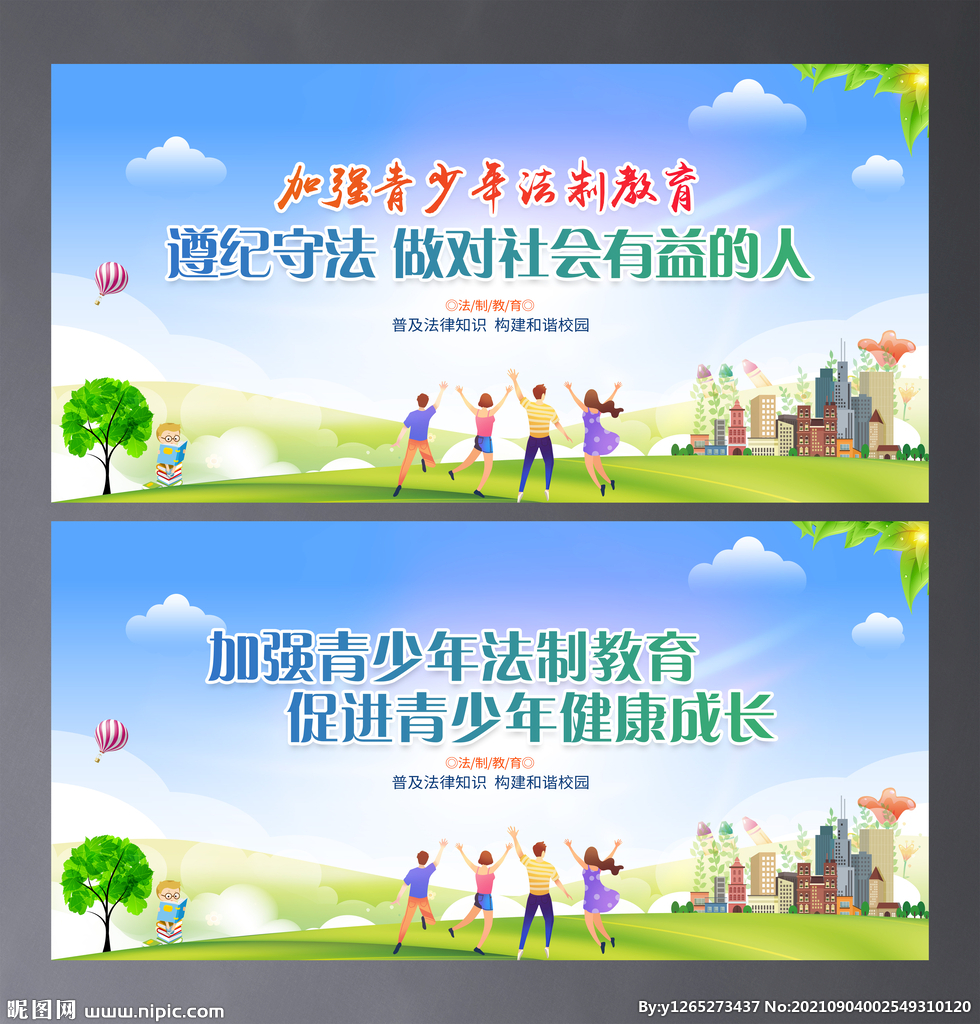 青少年法制教育