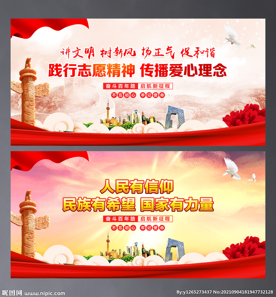 人民有信仰