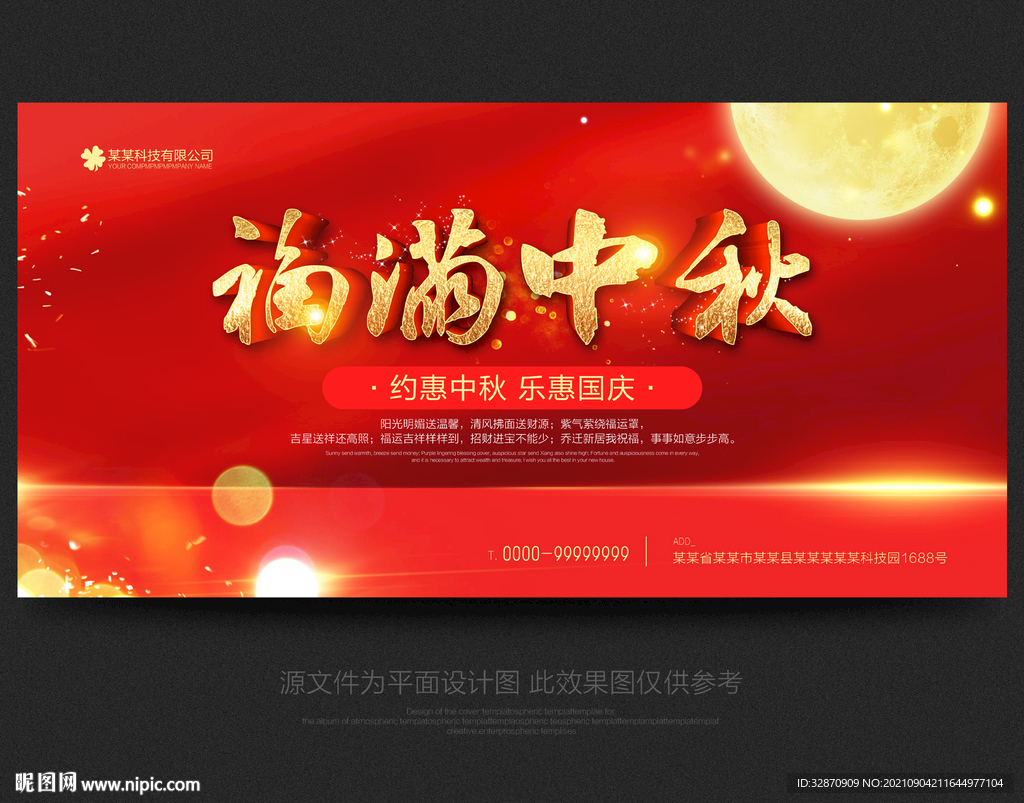 中秋节海报
