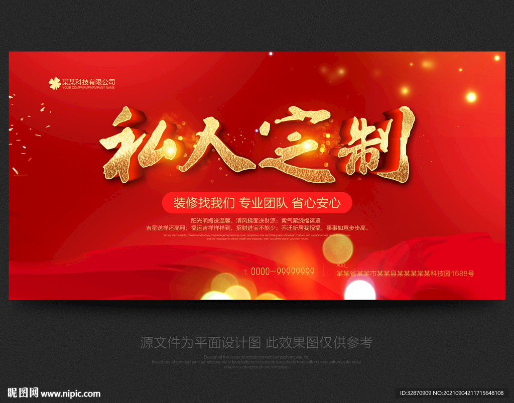 私人订制