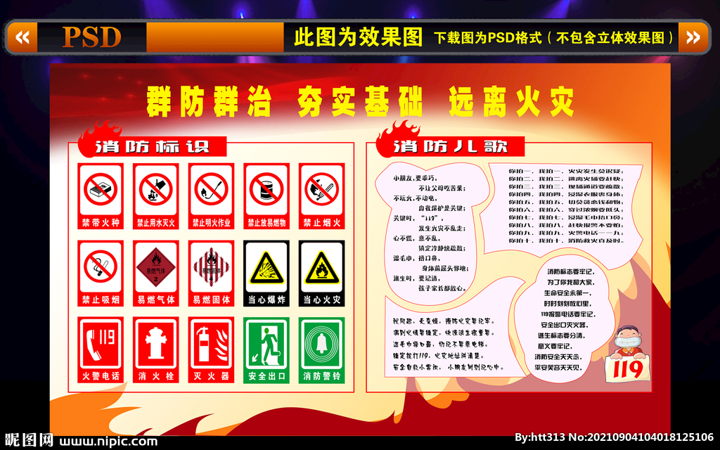 消防版面