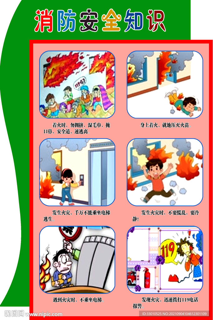 消防安全知识漫画