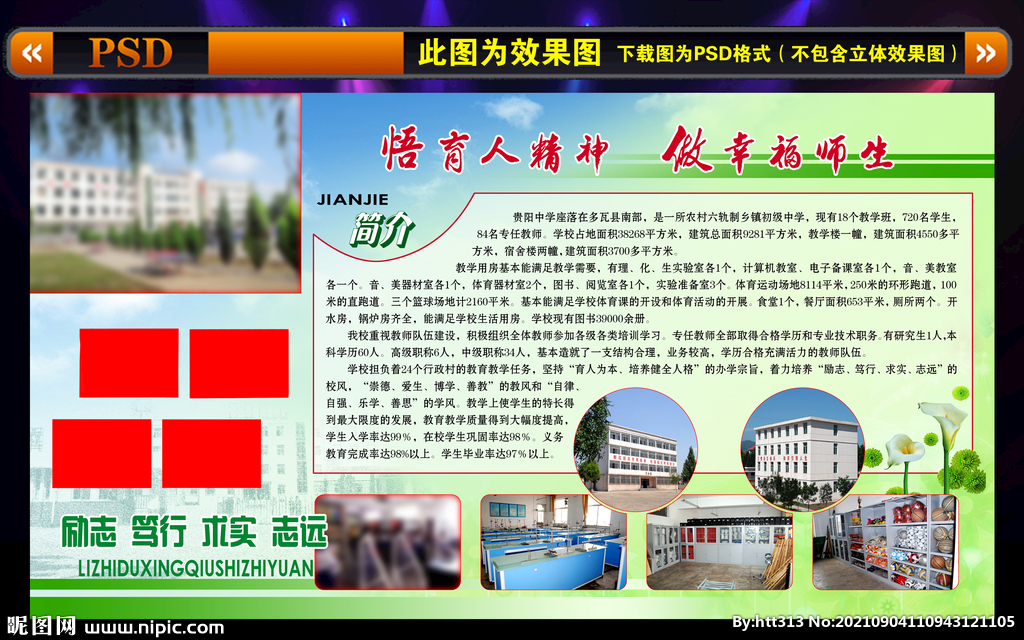 学校简介版面