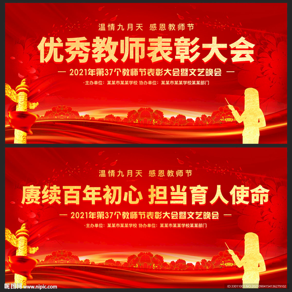 教师节晚会