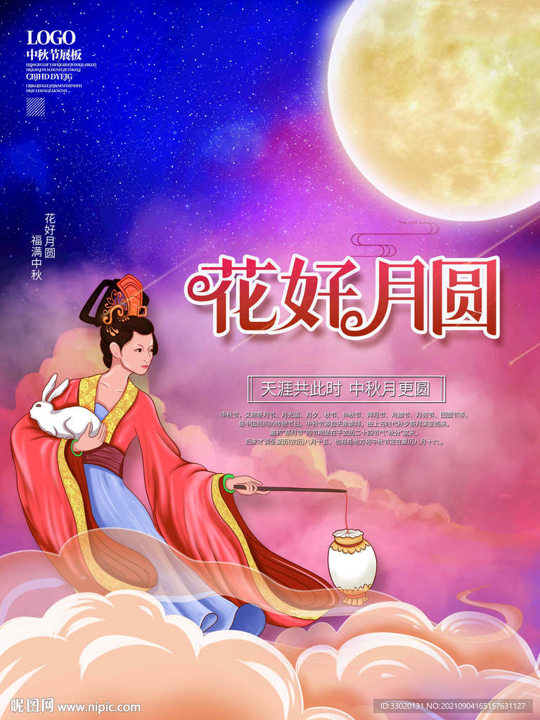 中秋