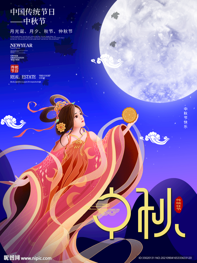 中秋