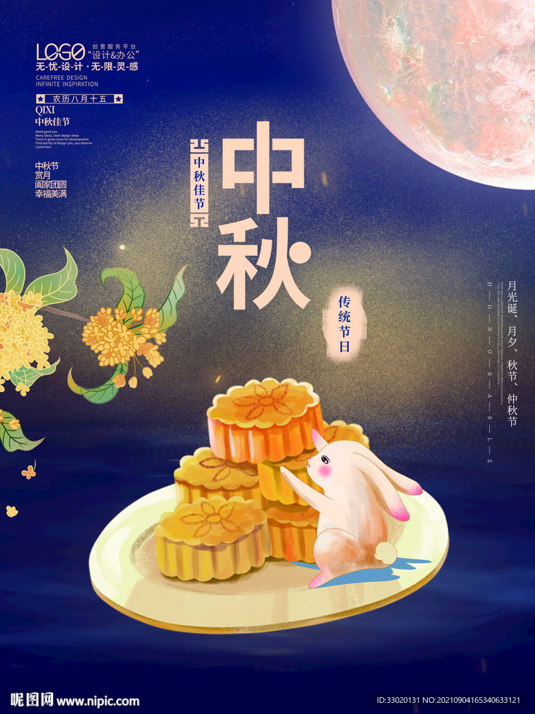 中秋