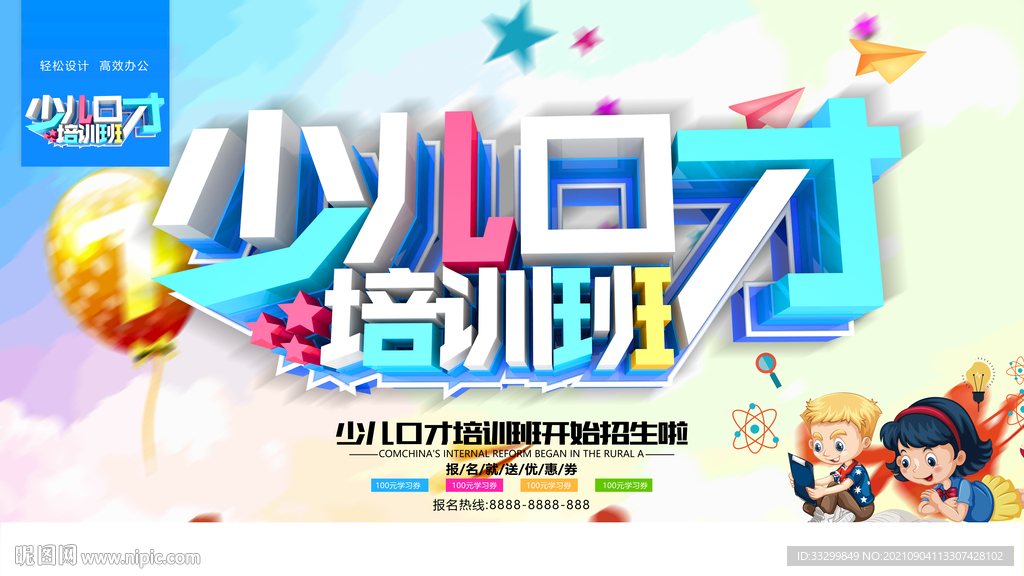 少儿口才培训班