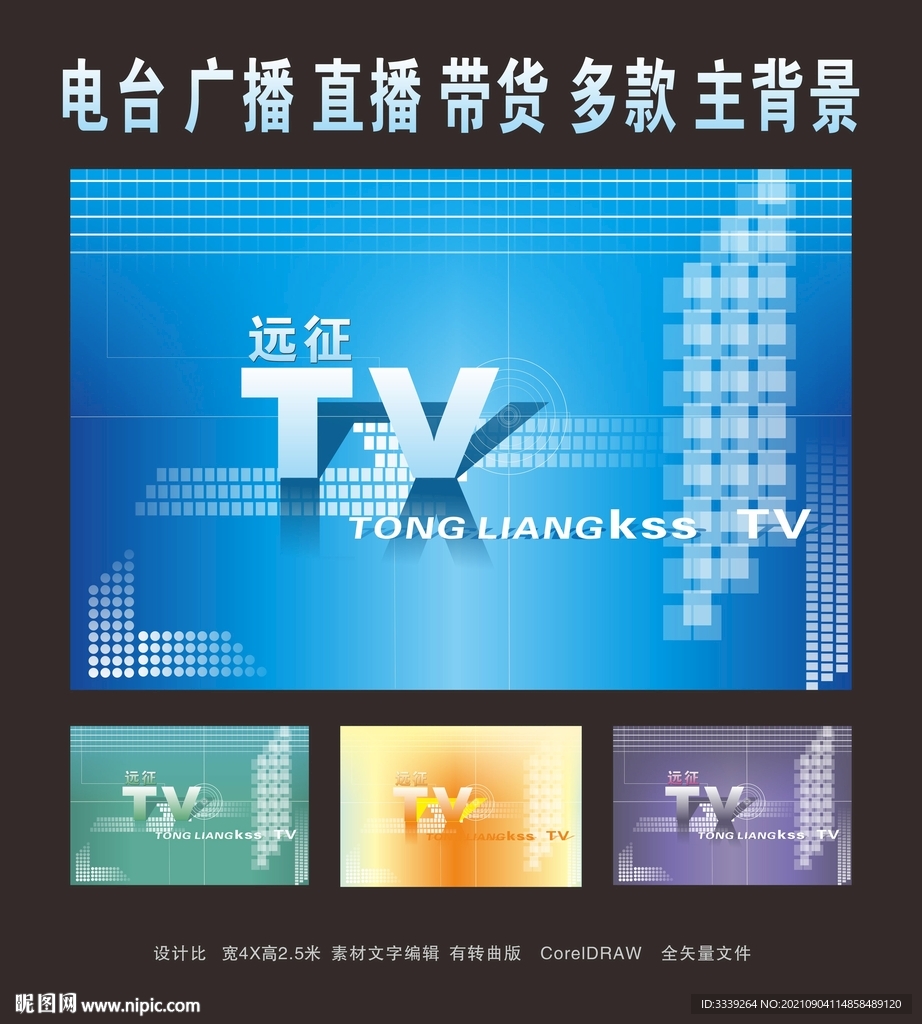 电视台背景设计直播背景