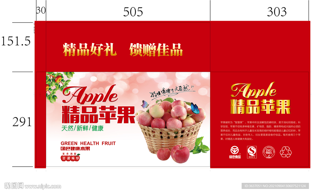 栖霞苹果  精品苹果