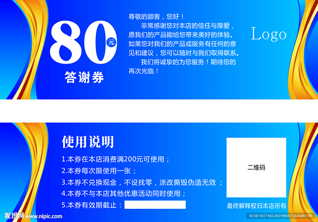 答谢券