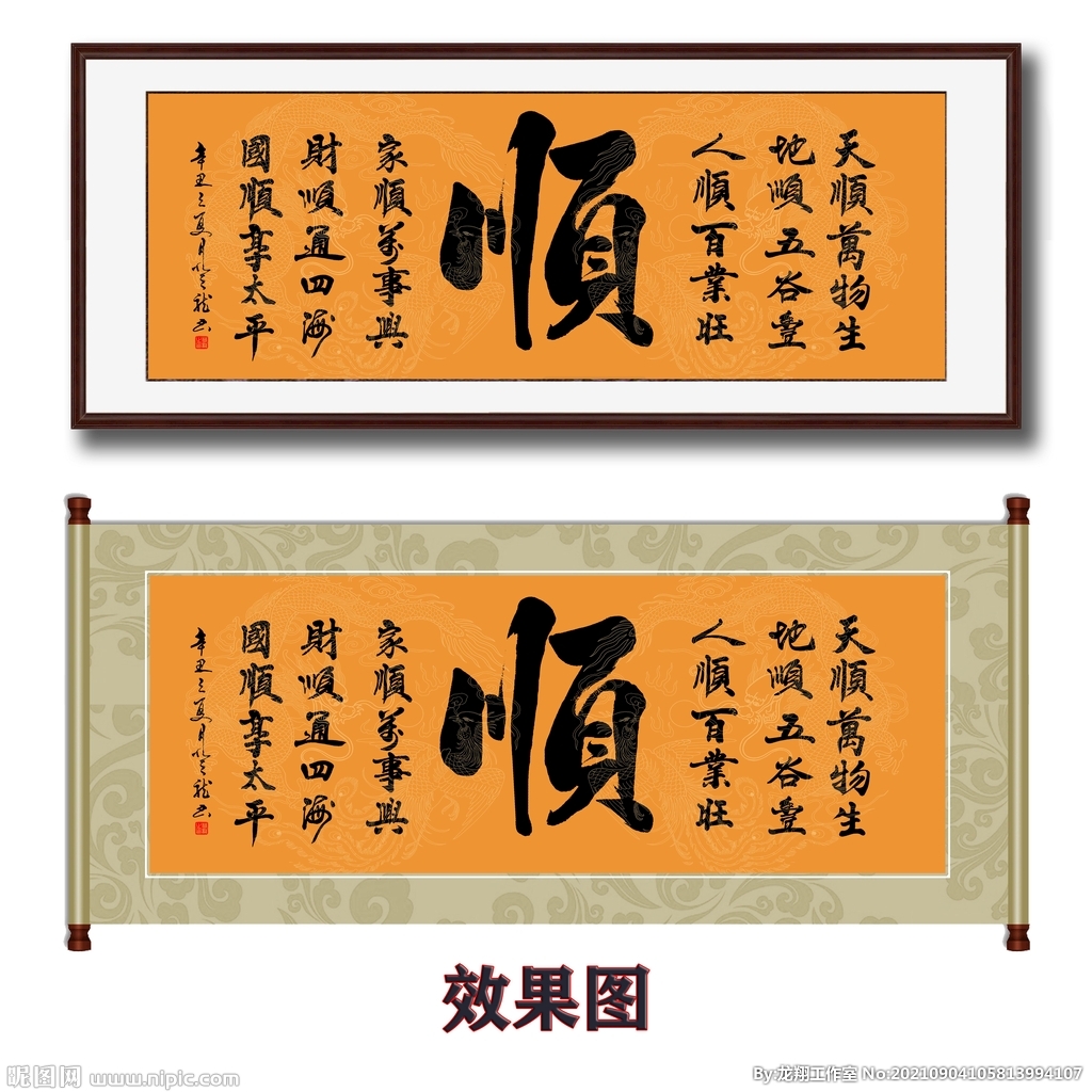 一帆风水书法字画