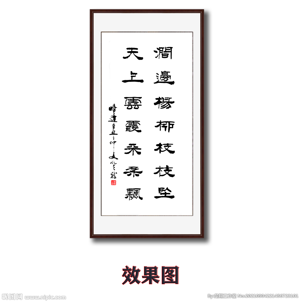 书法对面字画