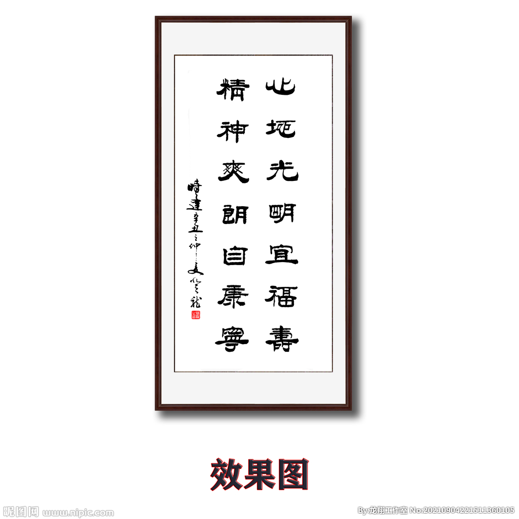 隶书书法对联字画