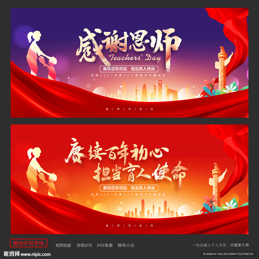 教师节
