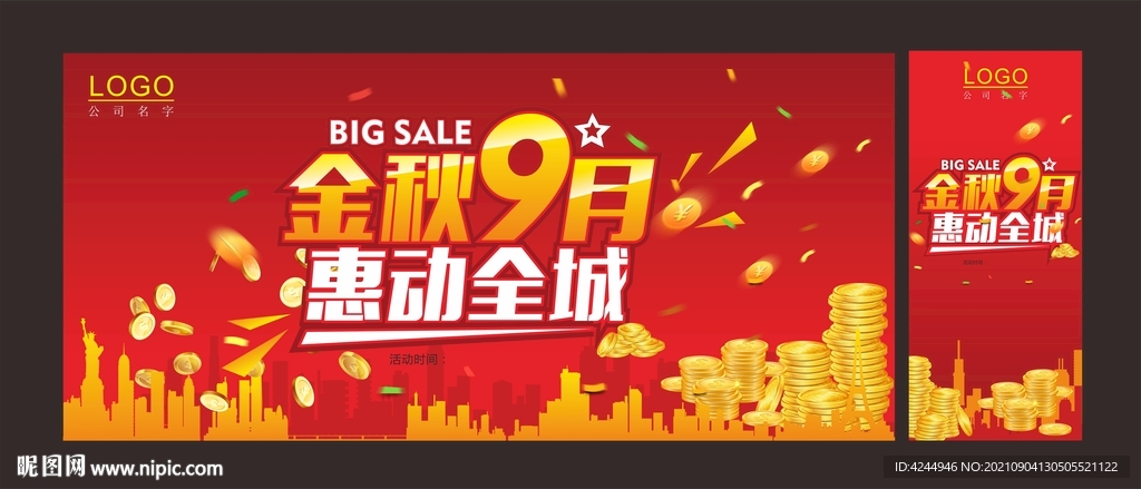 金秋9月海报