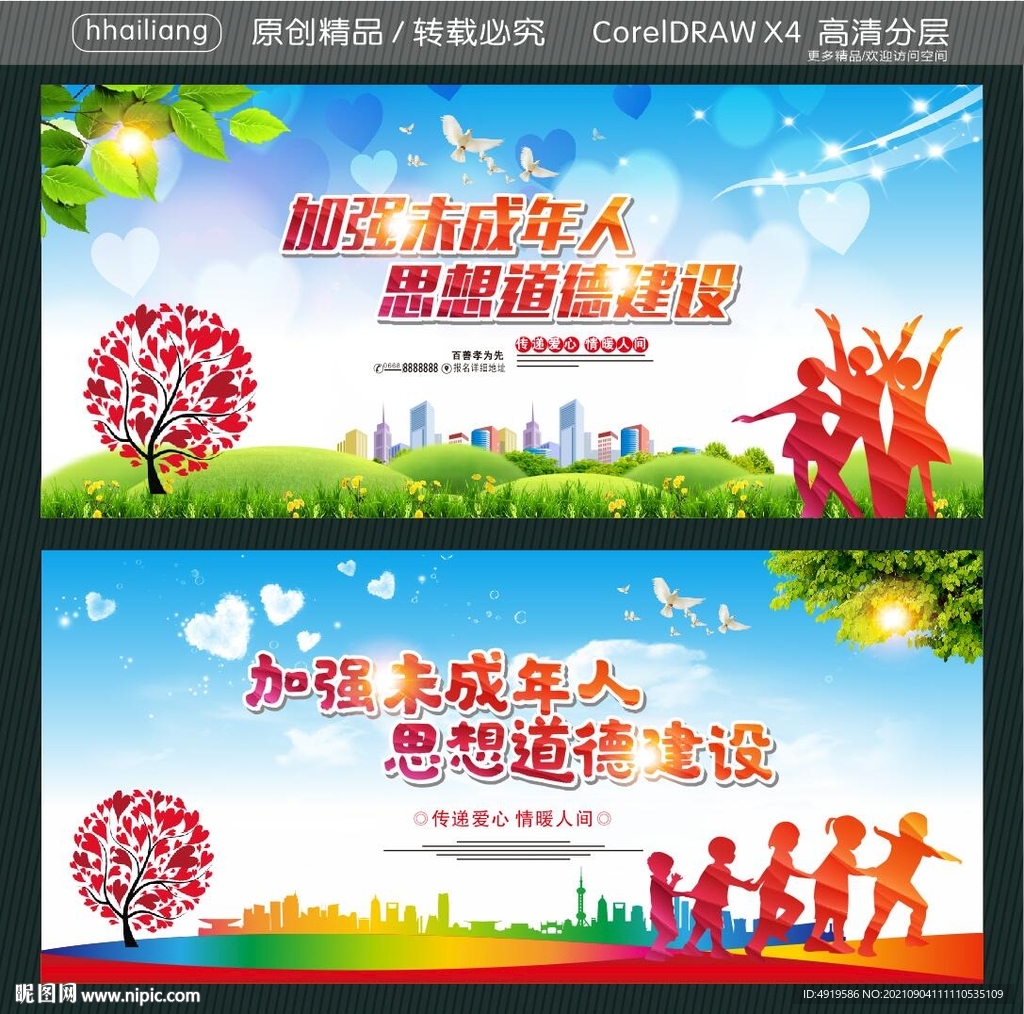 加强未成年人 思想道德建设